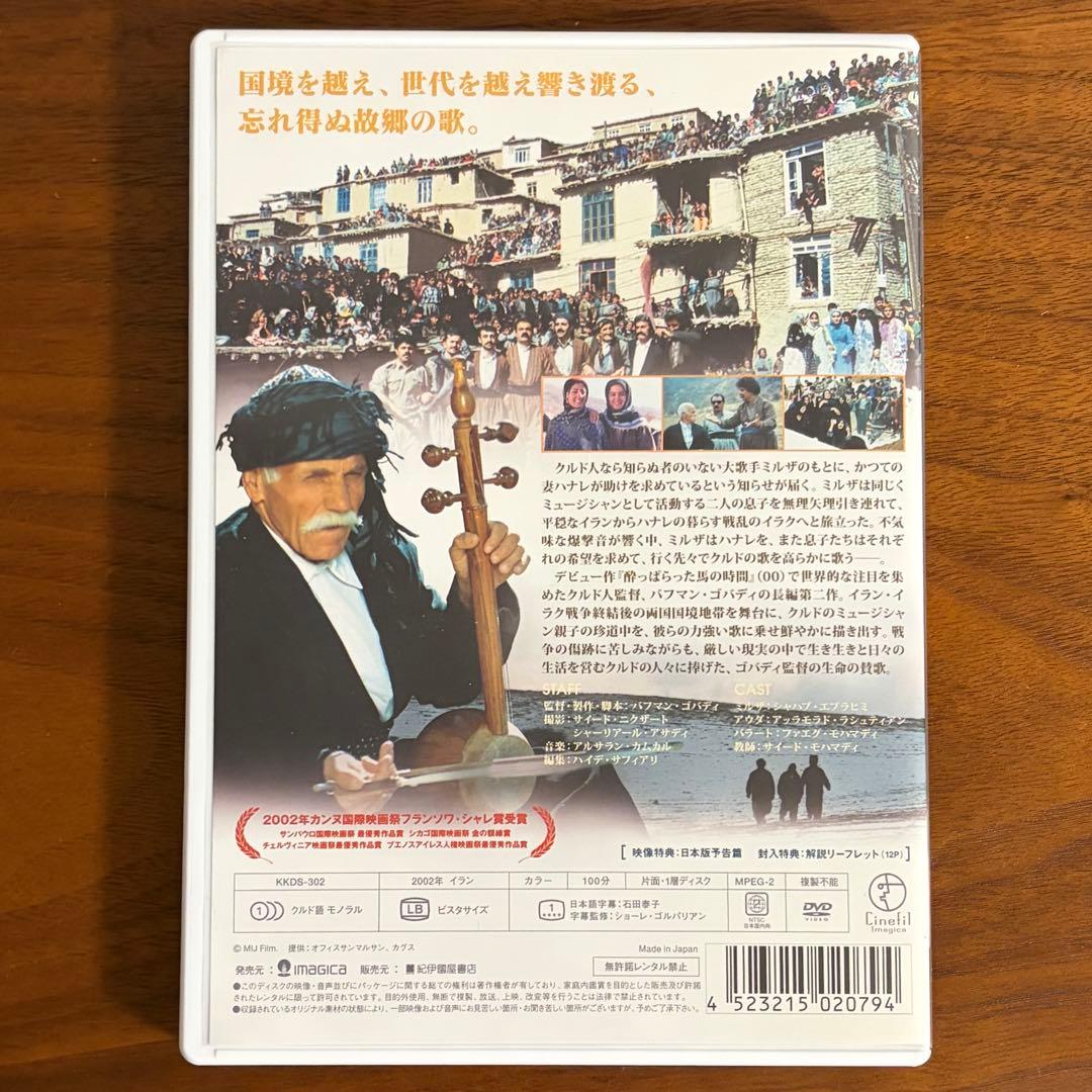 バフマン・ゴバディ DVD-BOX セル版 わが故郷の歌/亀も空を飛ぶ - メルカリ