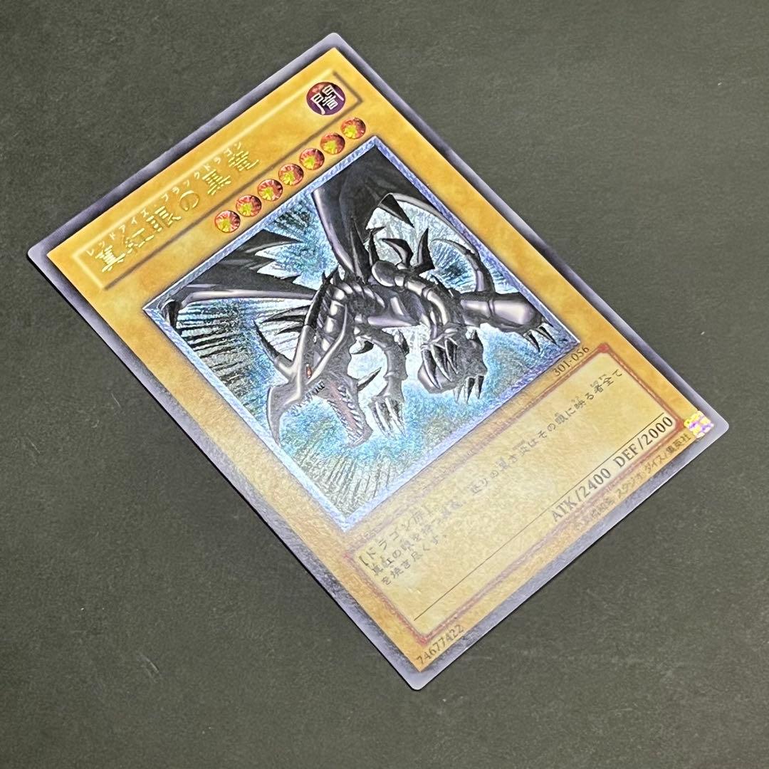 KH様専用】【親知らず-美品】遊戯王カード 真紅眼の黒竜 レリーフ ②