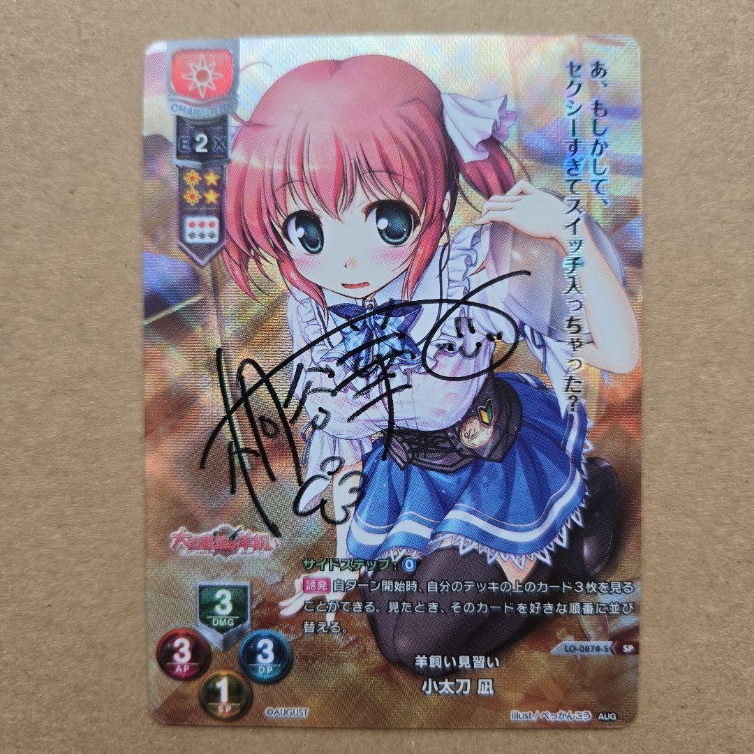 リセ 小太刀 凪 直筆サイン - メルカリ