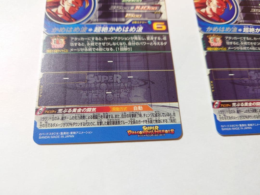 BM11-SEC3＆SEC3LC 孫悟空 超サイヤ人3 2枚セット