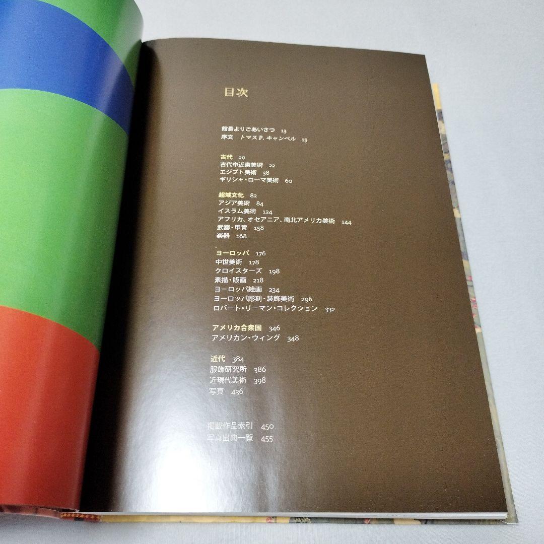 メトロポリタン美術館 図録 日本語版 - メルカリ