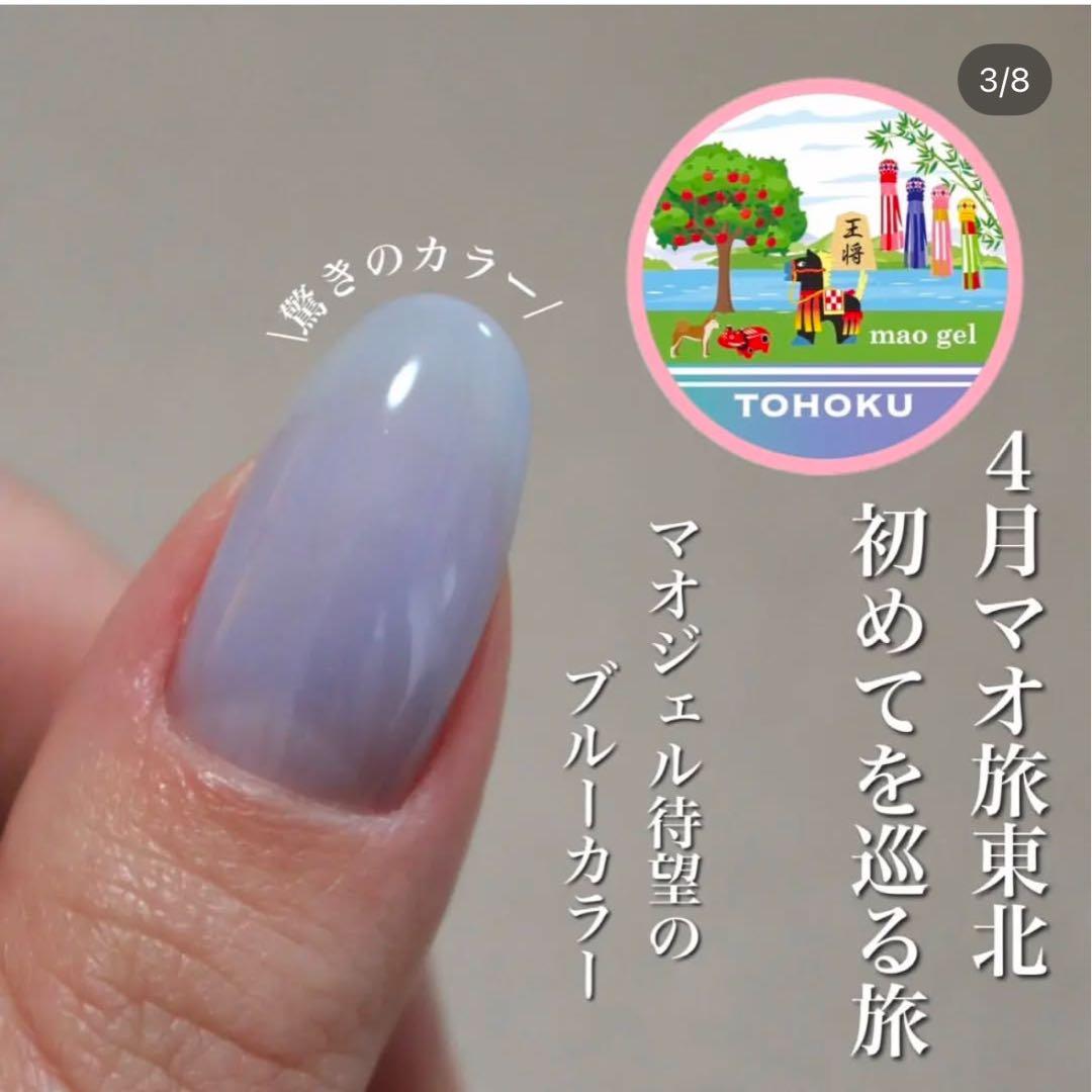 未開封マオ旅 maogel東北 - メルカリ