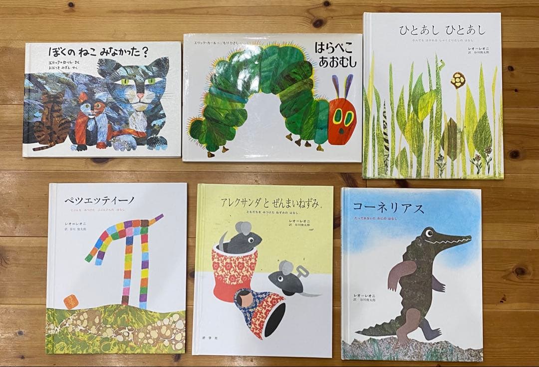 エリックカール レオレオニ 絵本20冊セット