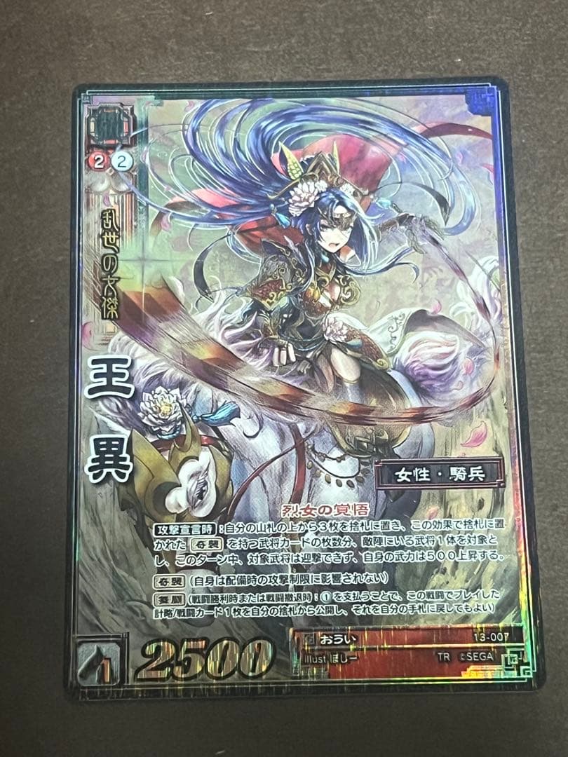 美品】王異 天下無双レア - メルカリ