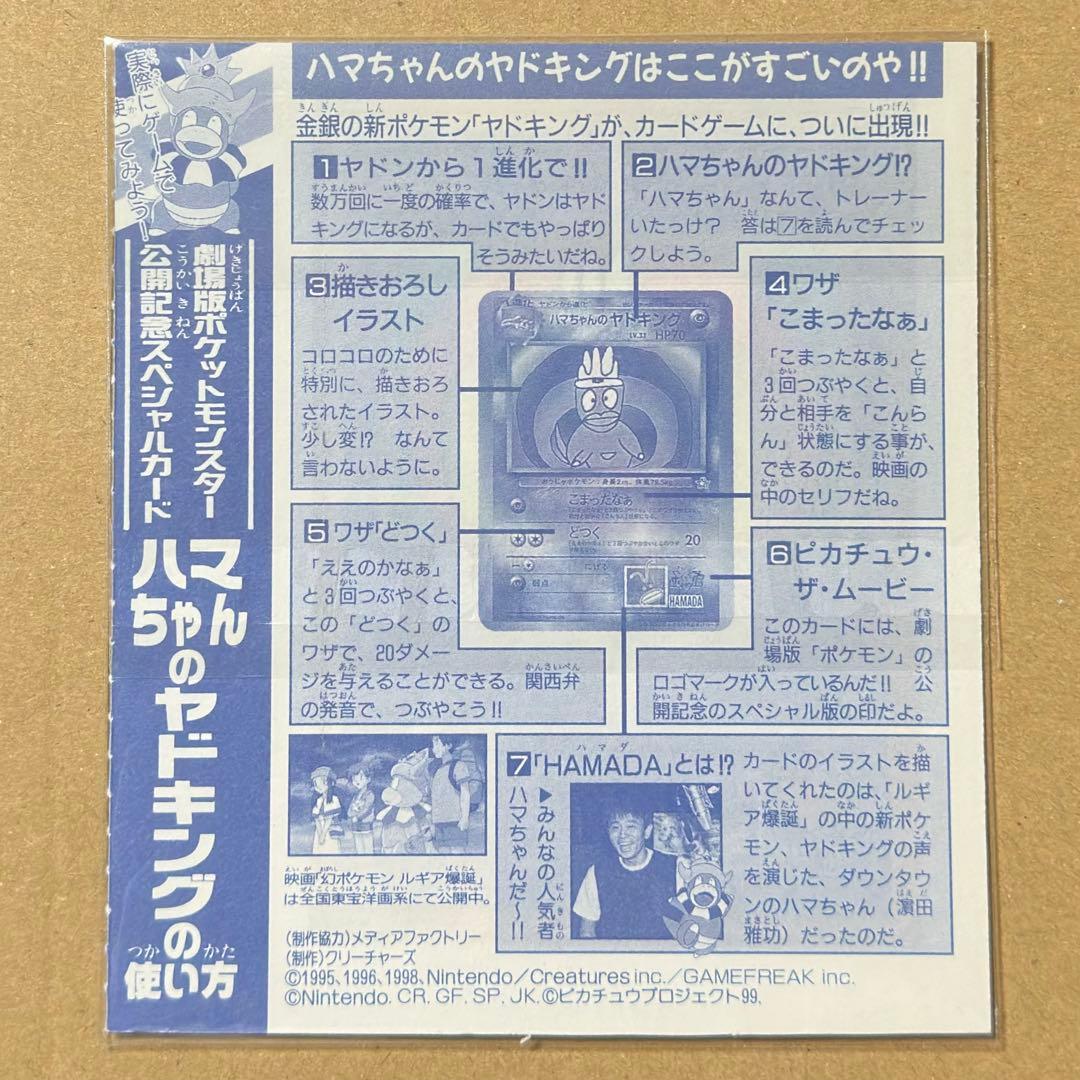 未開封　ハマちゃんのヤドキング　旧裏　コロコロ付録　未剥がし