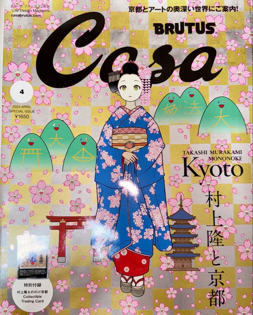 CASA BRUTUS 増刊号 村上隆 もののけ京都 トレカ付 10冊セット 6枚セット 村上隆 もののけ京都 Casa BRUTUS 限定版 トレカ - メルカリ