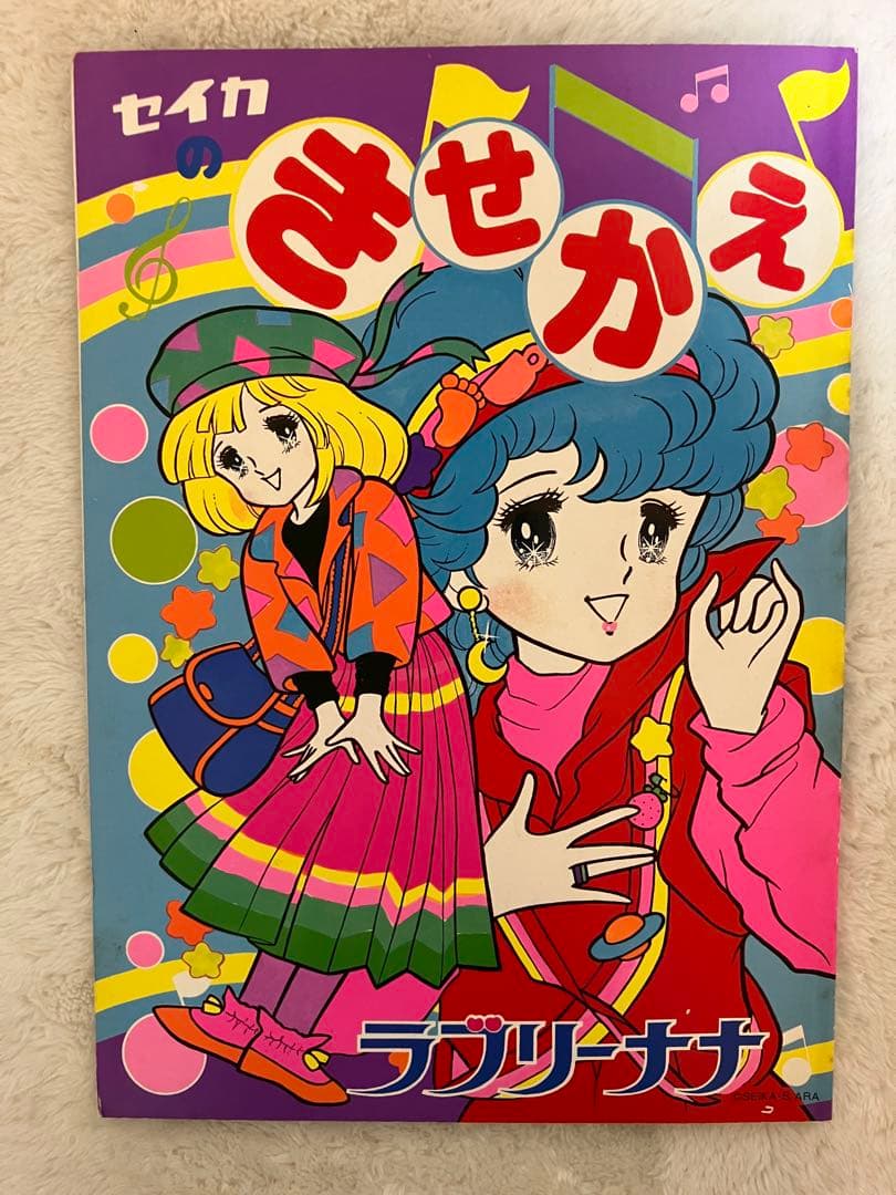 未使用品！セイカノート ラブリーナナ きせかえ 昭和レトロ - メルカリ