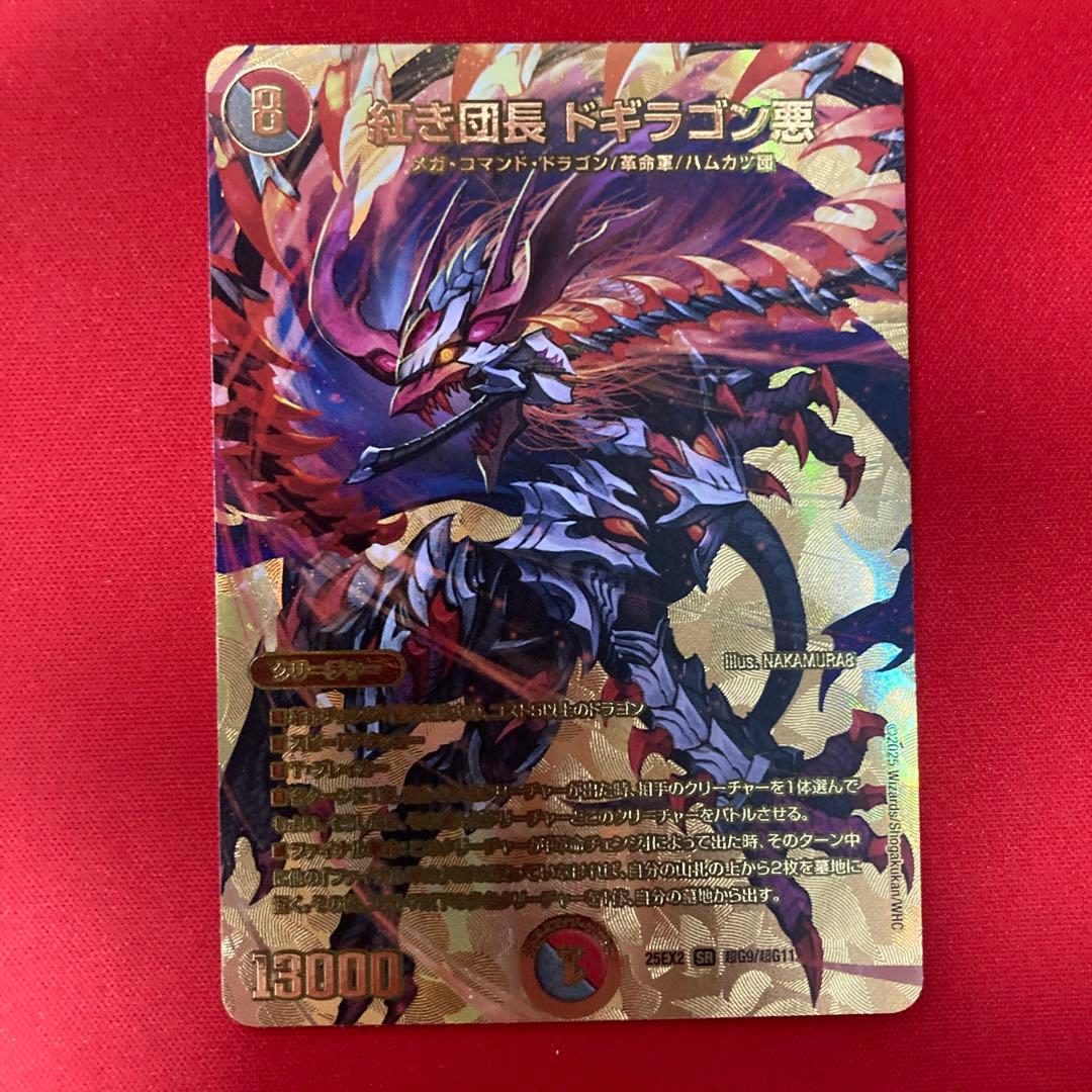 紅き団長ドギラゴン悪 金 シークレット - メルカリ