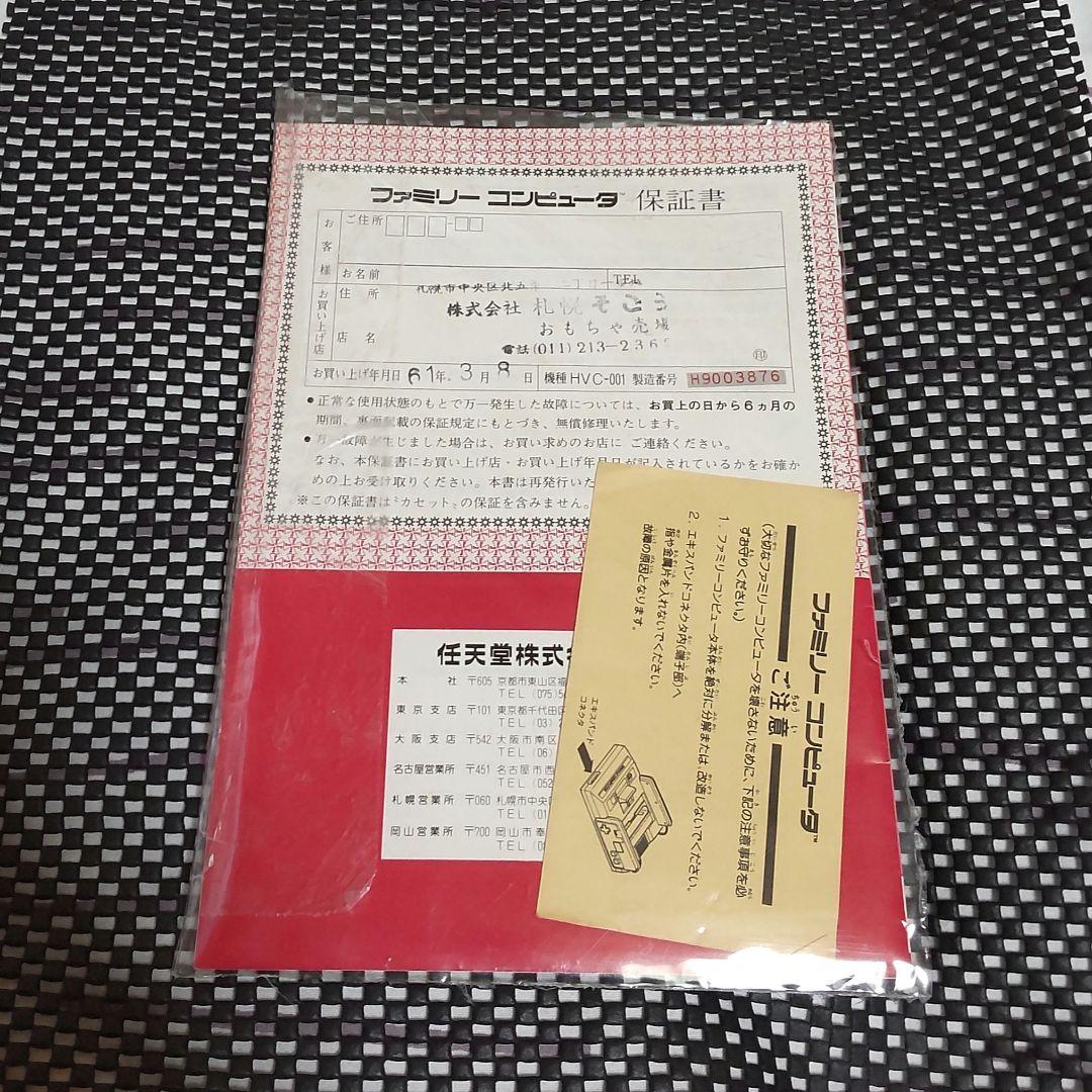ファミコン 本体用 取説 説明書 - メルカリ
