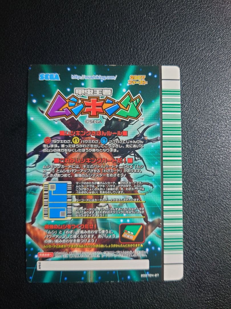 甲虫王者ムシキング ヘルクレスオオカブト 2007ファースト - メルカリ