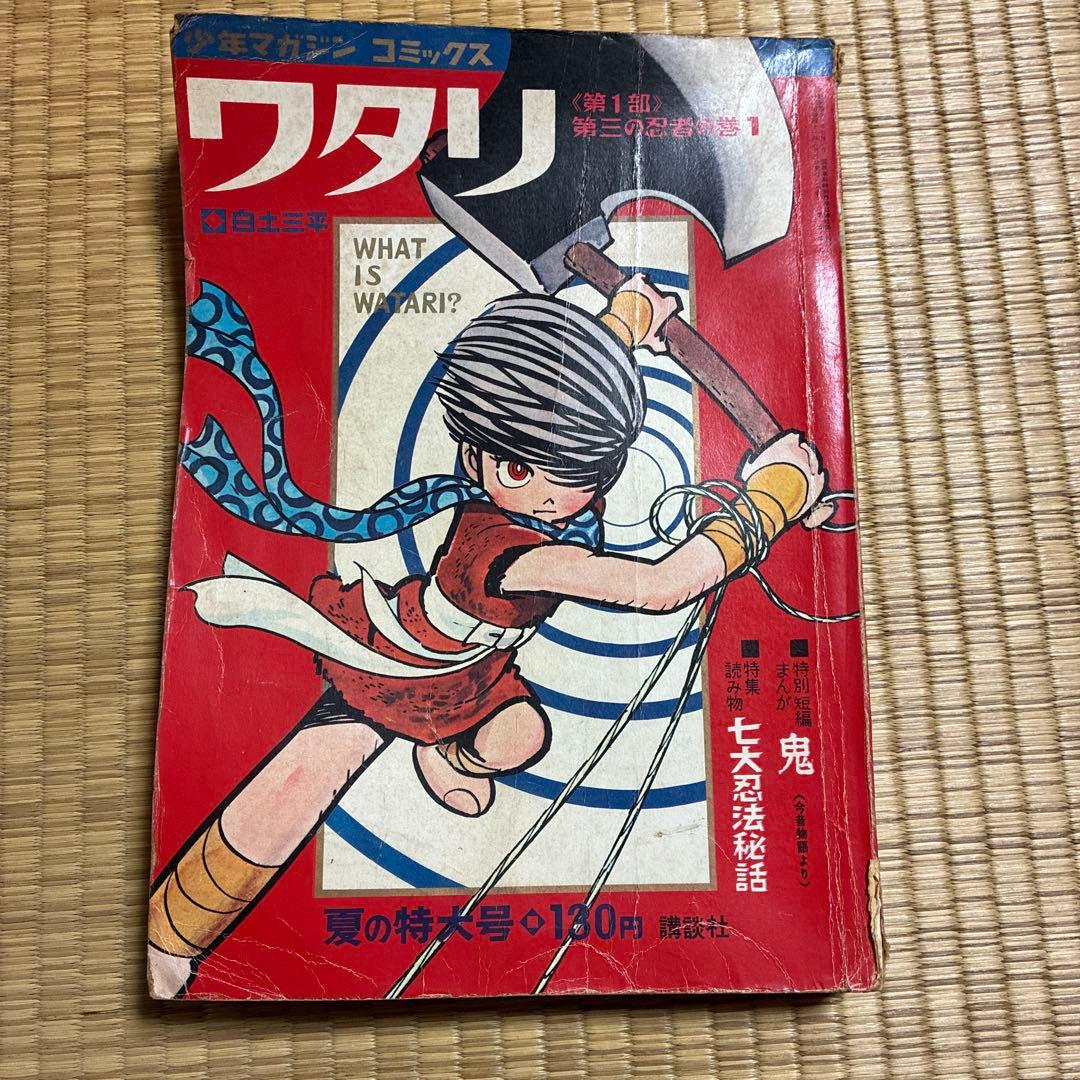 crohn56様専用 サスケ・ワタリ 全巻セット - メルカリ