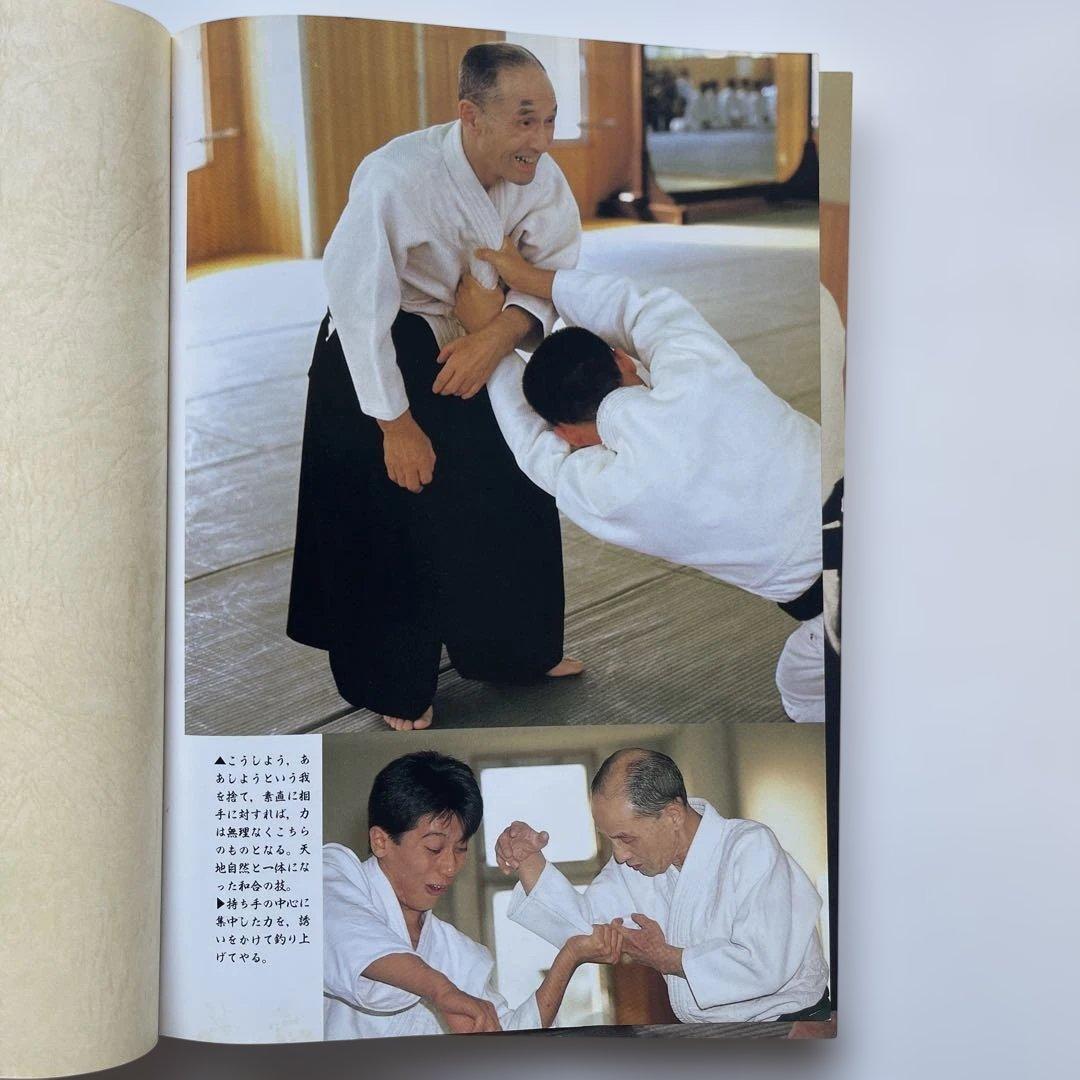 初版！養神館 合気道「極意」 著者.養神館宗家.塩田剛三 しおり.対すれ