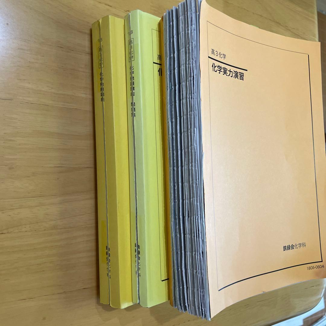 鉄緑会、高3化学プリント、化学発展講座、化学発展講座問題集、化学