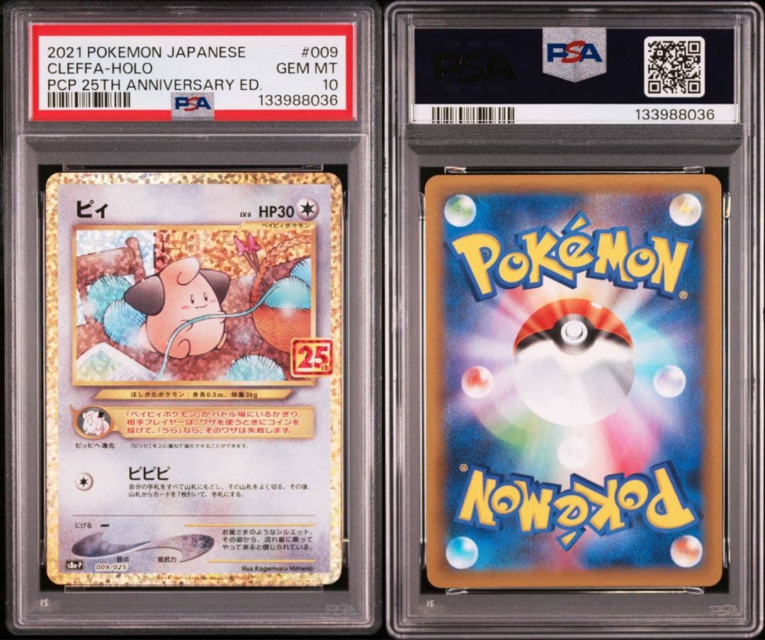 PSA10】ピィ(25th)【P】{009/025} - メルカリ