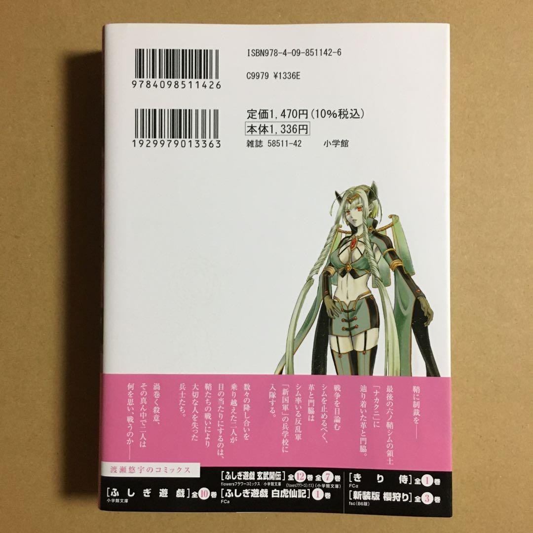 アラタカンガタリ 〜革神編〜 リマスター版 15巻 初版 帯付き - メルカリ
