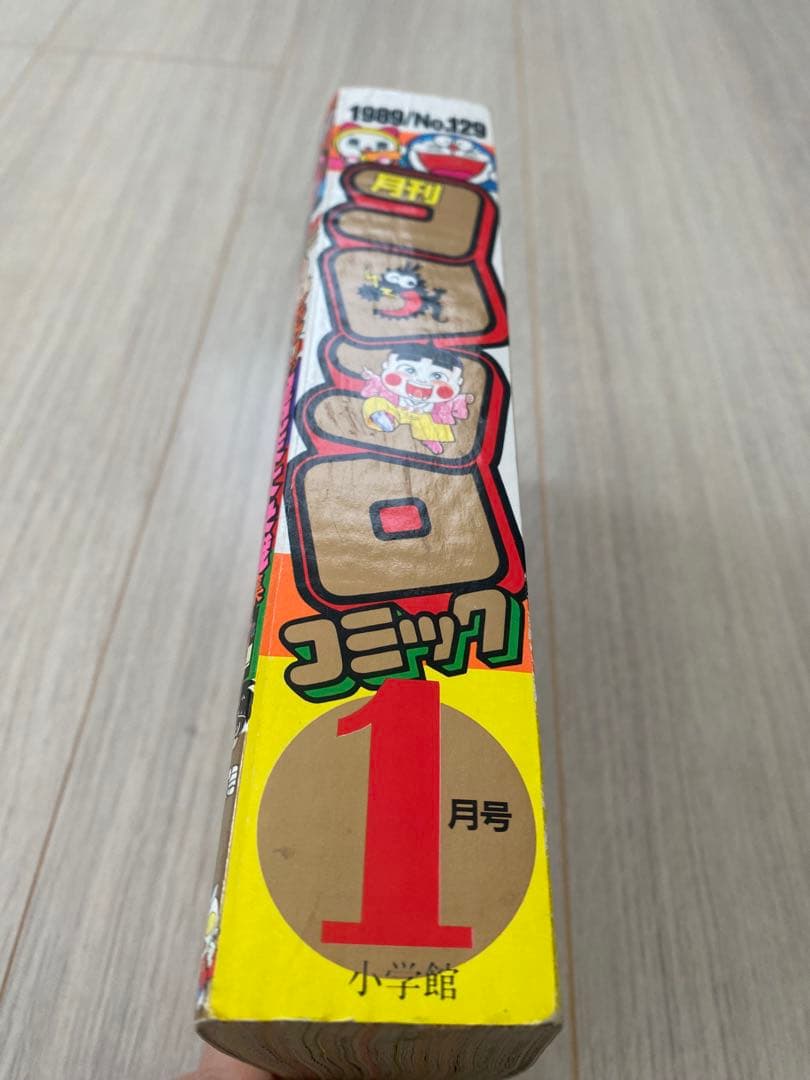 コロコロコミック 1989年 1月号 - メルカリ