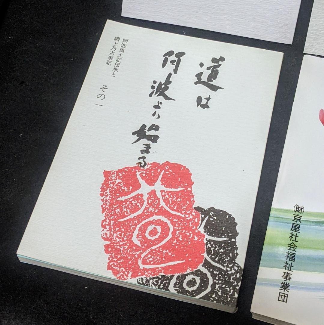 道は阿波より始まる ×3冊(1・2・3巻)+ 狐の帰る