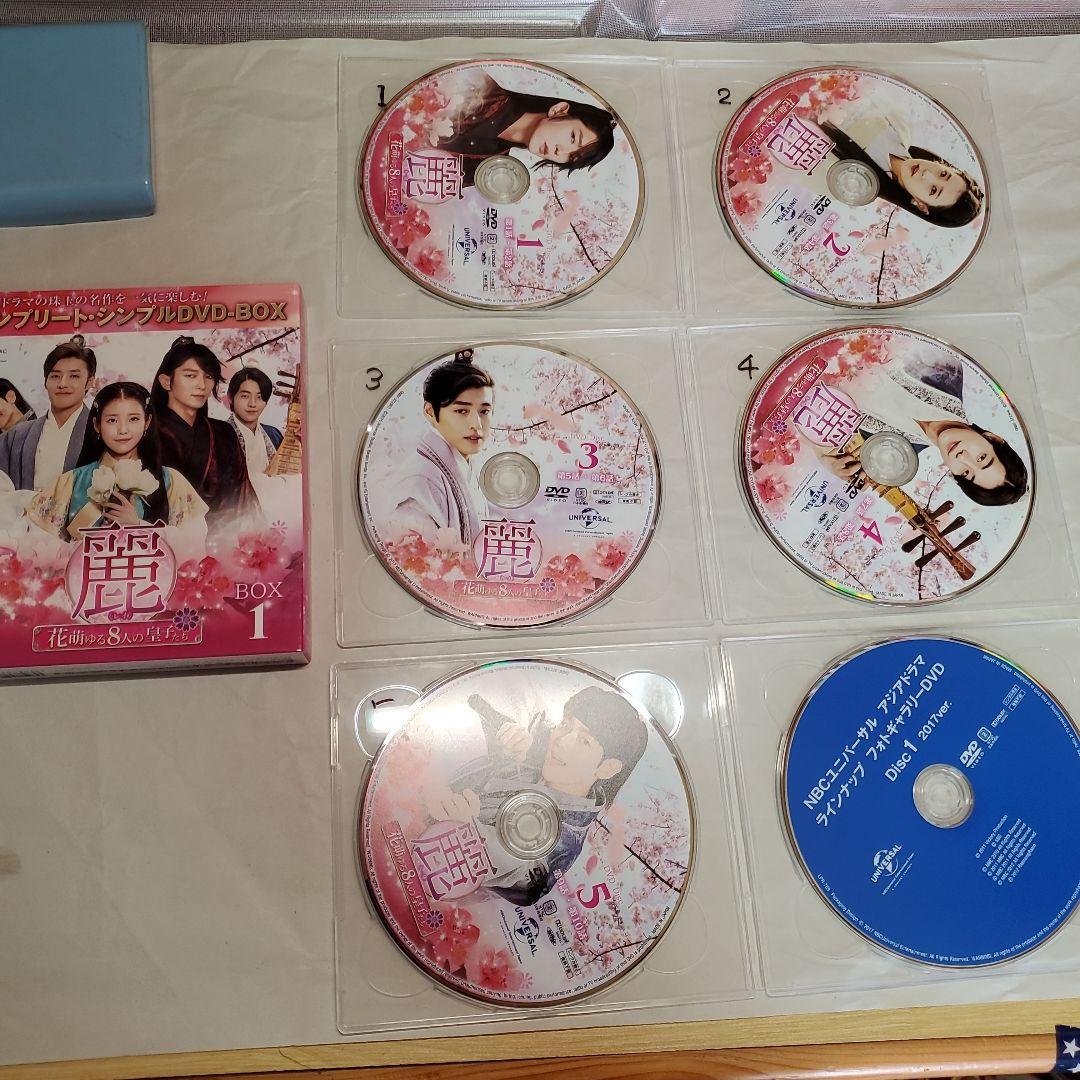 麗 -花萌ゆる8人の皇子たち- DVD-BOXセット BOX1.2 - メルカリ