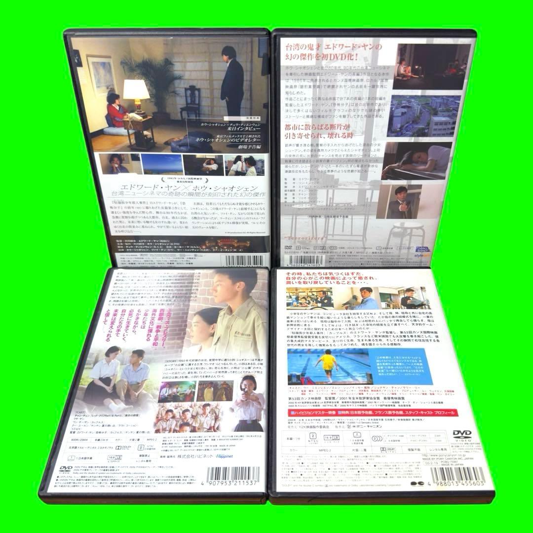 新品ケース収納　エドワード・ヤン　DVD 4作品　送料無料 / 匿名配送