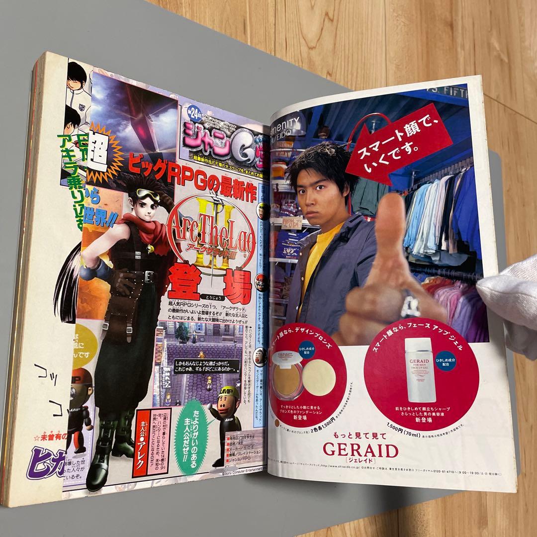 週刊少年ジャンプ 1999年17号 ヒカルの碁表紙 巻頭カラー - メルカリ