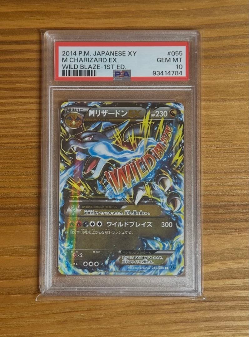 PSA10 MリザードンEX 055/080 ワイルドブレイズ XY - メルカリ