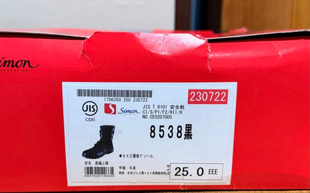 《新品：未使用》シモン 安全靴 長編上靴