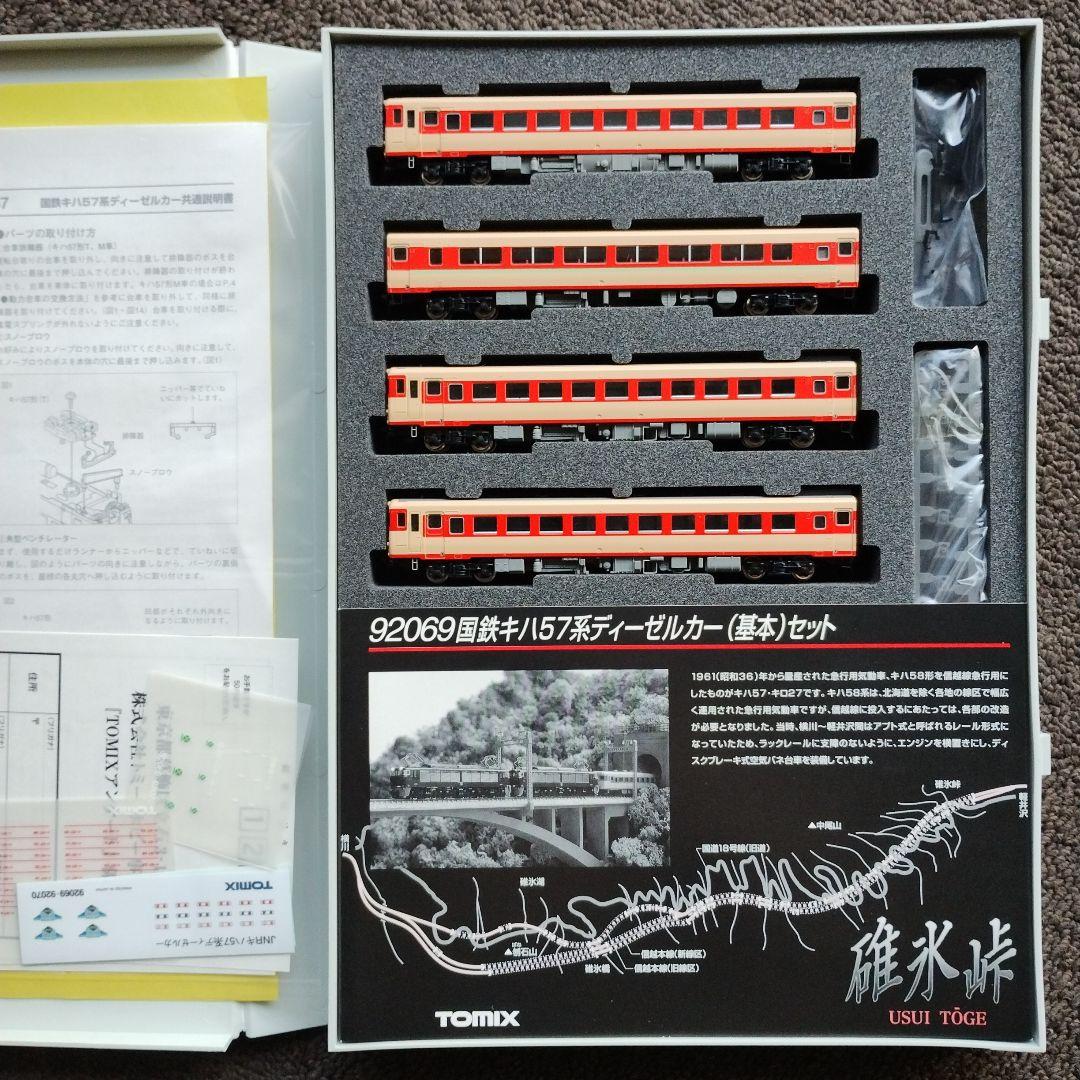 TOMIX 92069 J.N.R. DCシリーズ KH57 4両セット　碓氷峠 Amazon | 92069 92070碓氷峠 キハ57 基本+増結 7両セット 国鉄 急行