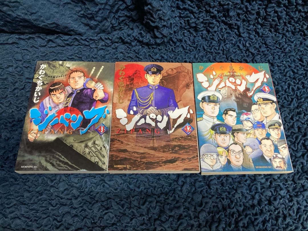 ジパング 全巻セット 完結 全43巻セット かわぐちかいじ（沈黙の戦艦の
