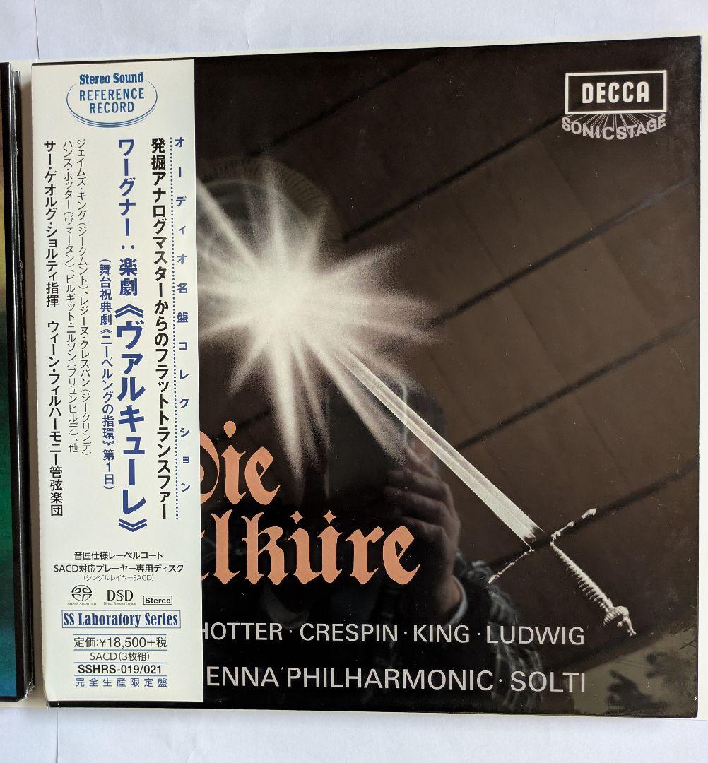 SACDワーグナー「ニーベルングの指環」《ラインの黄金》《ヴァルキューレ》未開封