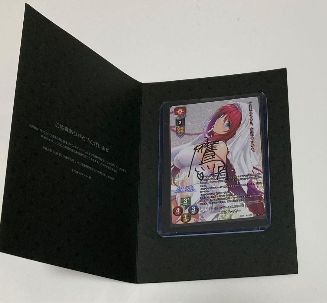 リセ　lycee 　エスカレイヤー　直筆サイン　アリスソフト　SP リセ lycee エスカレイヤー 直筆サイン アリスソフト SP Lycee リセ