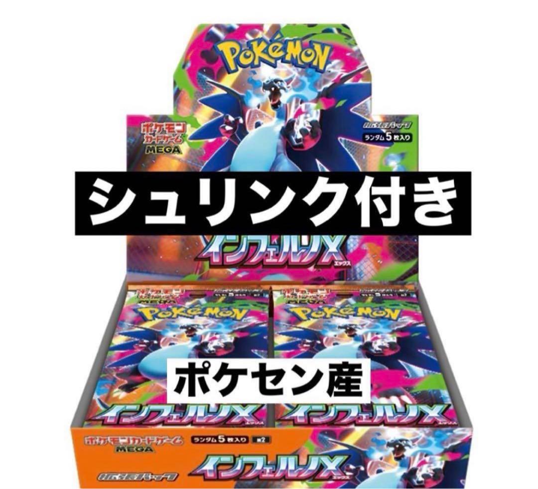 新品未開封】ポケモンカードゲーム MEGA 拡張パック インフェルノX BOX