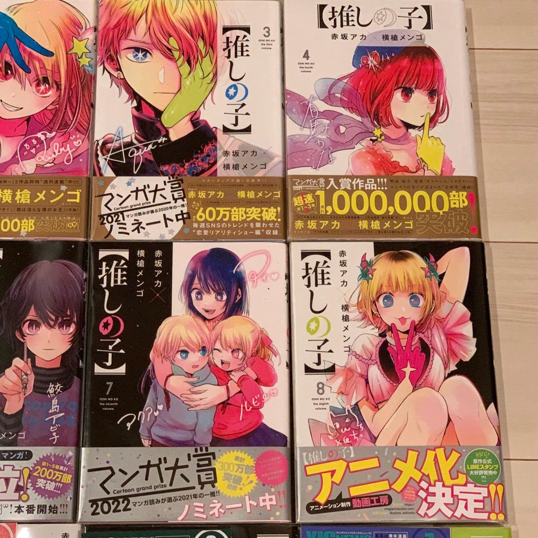貴重】推しの子1巻〜16巻(完結)、全巻初版、帯付き、応募券付、クリア