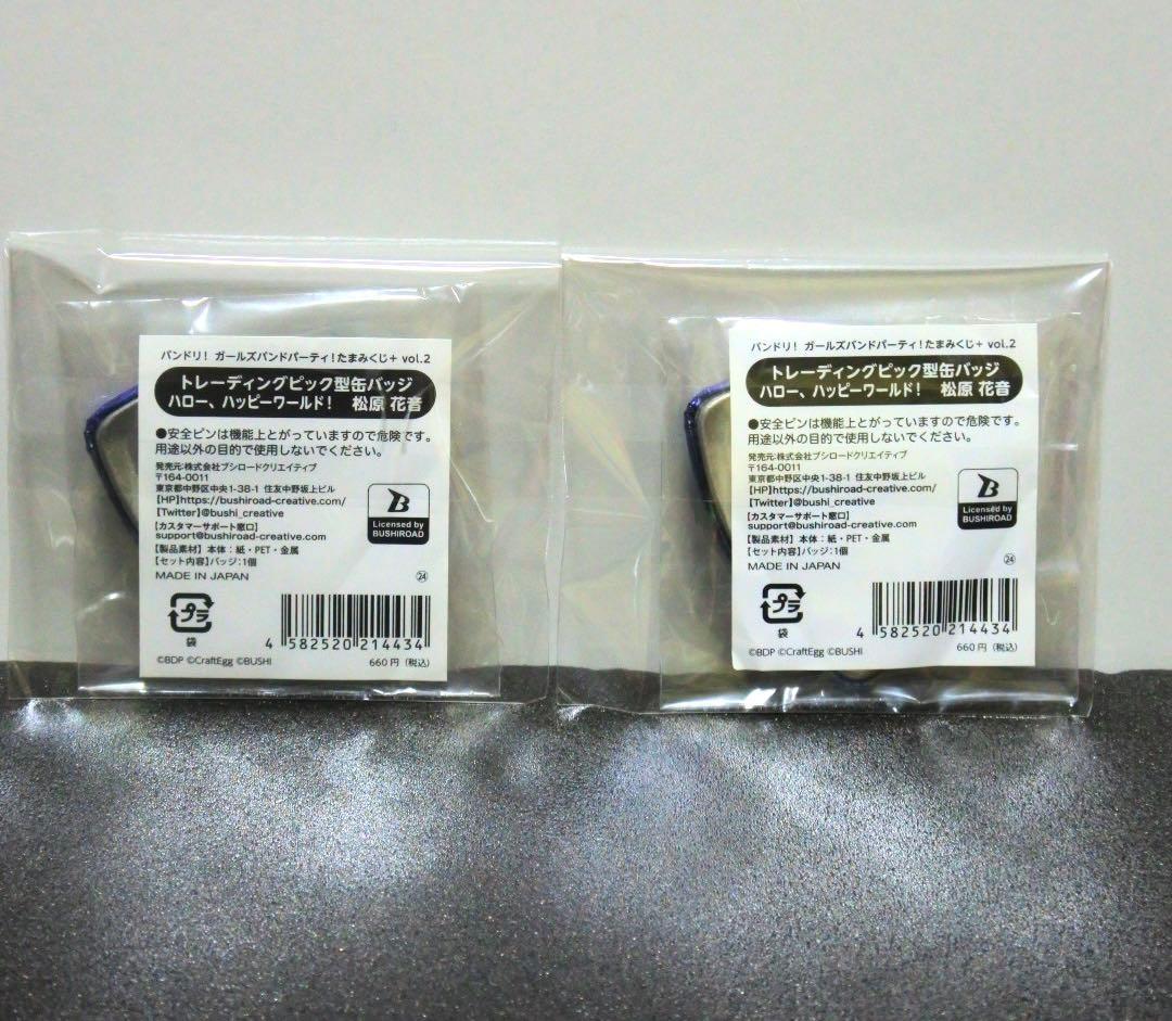 2個セット】バンドリ ガルパ たまみくじ ピック型ホロ缶バッジ 松原花