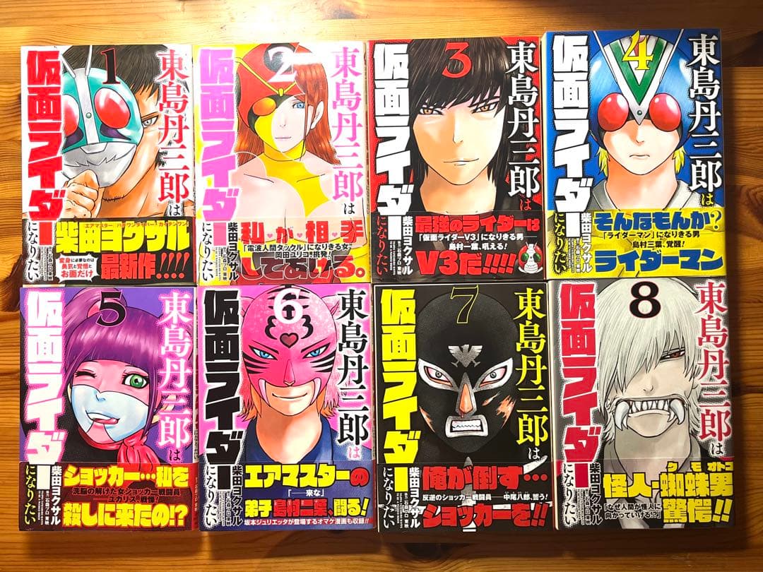 初版本】東島丹三郎は仮面ライダーになりたい 全巻セット - メルカリ