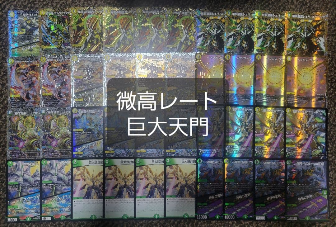 巨大天門　デッキ　微高レート ムザルミ天門 巨大天門 微高レートデッキ デュエルマスターズ｜Yahoo