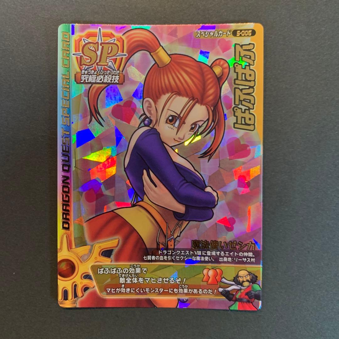 ドラゴンクエストモンスターバトルロード ぱふぱふ S-006 SPカード