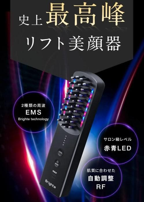 【送料無料】Brighte 美顔器 リフトアップ機能　2025年1月購入 送料無料】Brighte 美顔器 リフトアップ機能 2025年1月購入 送料無料