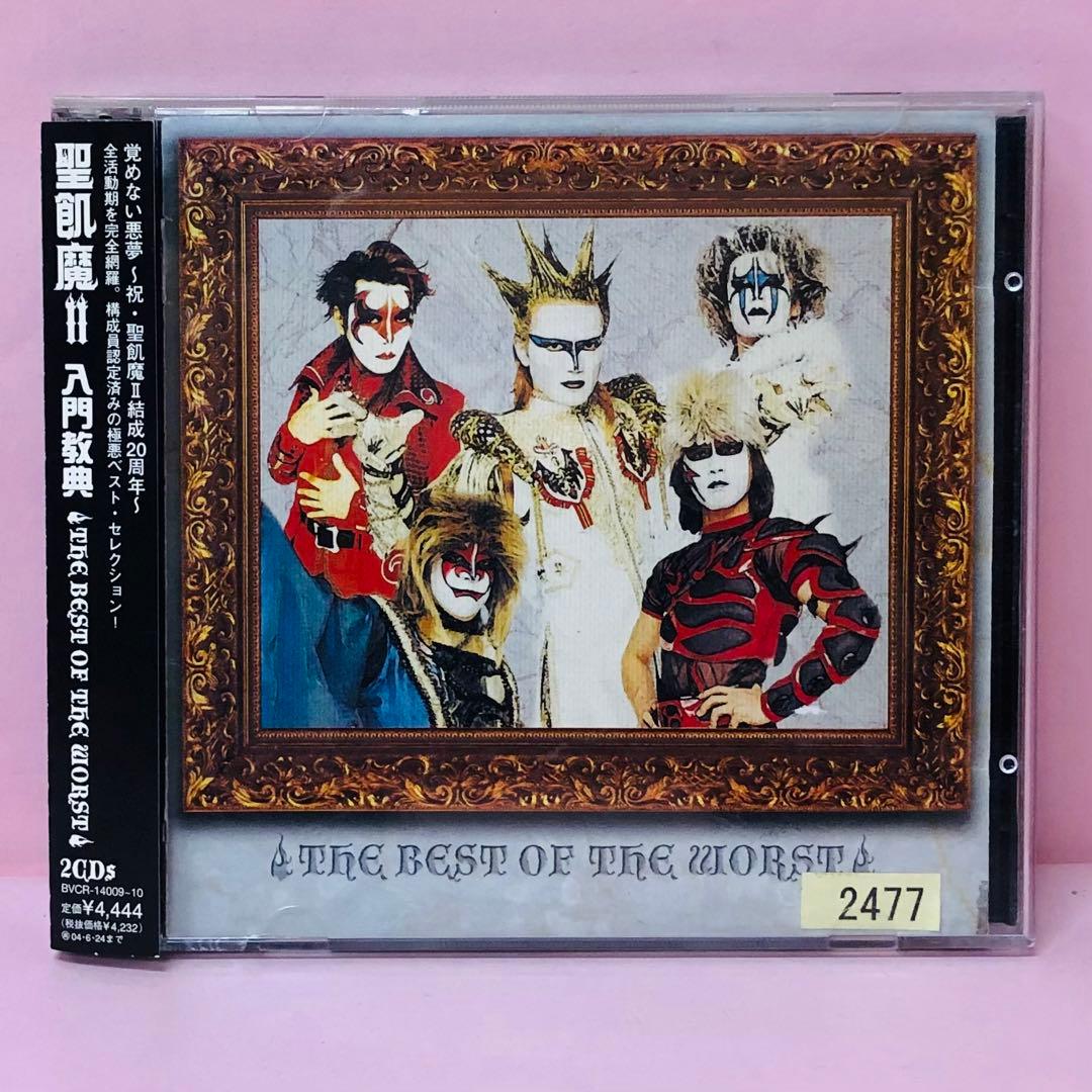 聖飢魔Ⅱ/入門教典～THE BEST OF THE WORST ベストアルバム - メルカリ