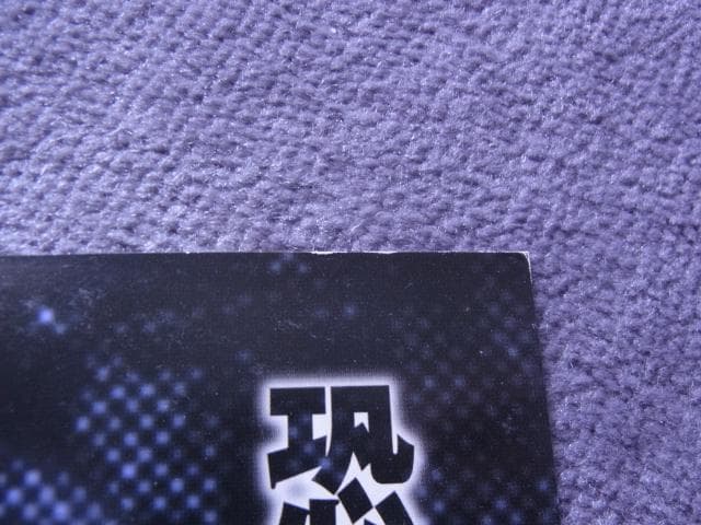 未使用品 非売品 ポスター 真・女神転生 if… プレステ版 アトラス 当時