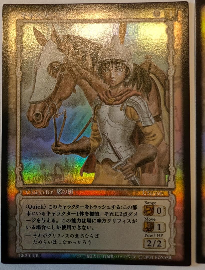 美品】【ベルセルクTCG】 『キャスカ』パラレル2枚セット - メルカリ