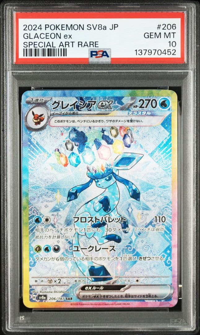 10連番 PSA10】ブイズex SAR テラスタルフェスex 進化ライン - メルカリ