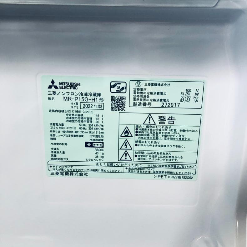 ☆送料・設置無料☆ 中古 2ドア冷蔵庫 三菱 (No.2530) - メルカリ