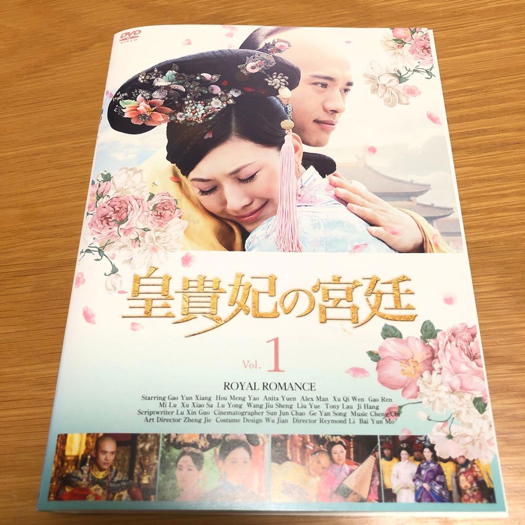中国ドラマ】皇貴妃の宮廷 DVD 全29巻 全巻セット - メルカリ