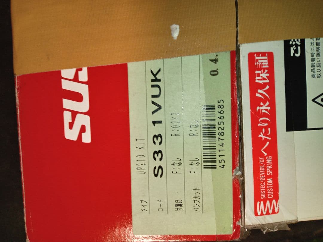 ハイゼットカーゴ 車高アップ SUSTEC スプリング tanabe製 日本製