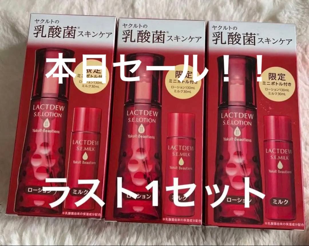 ヤクルト限定‼️ラクトデュウローションミニボトル付✖︎3新品 特別限定品】ラクトデュウS.E.ローション(ミニボトル付き)を発売