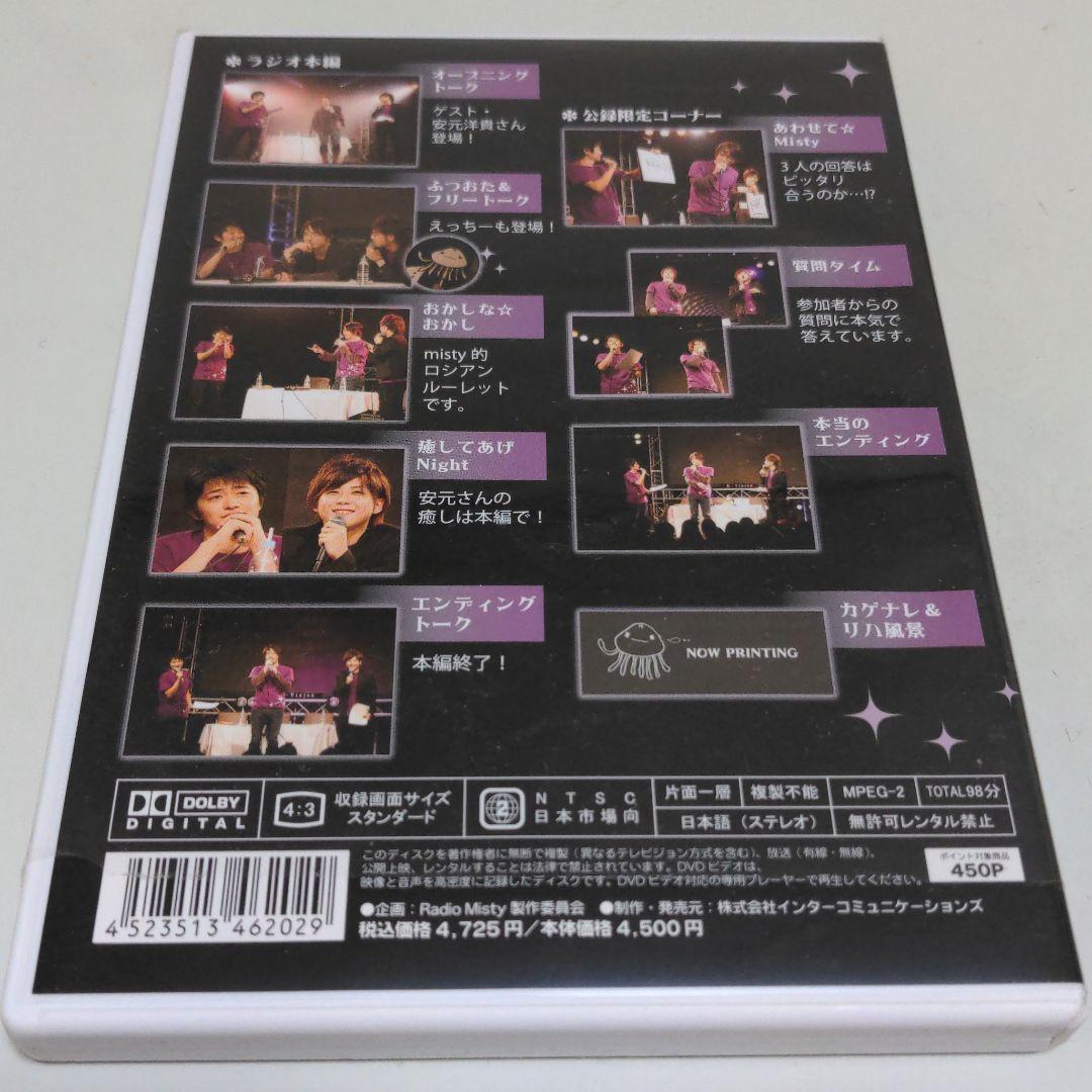 Radio Misty はじめての公開録音編