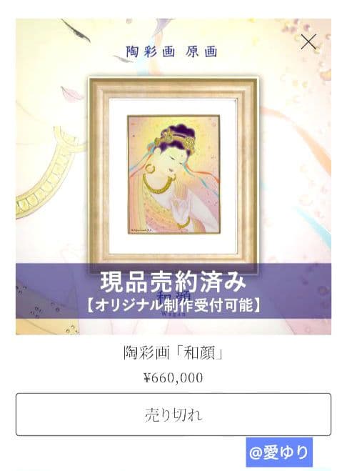 草場一壽♢陶彩画原画【稀観品⭐開運最多幸】『和顔』特注⭐空色ver