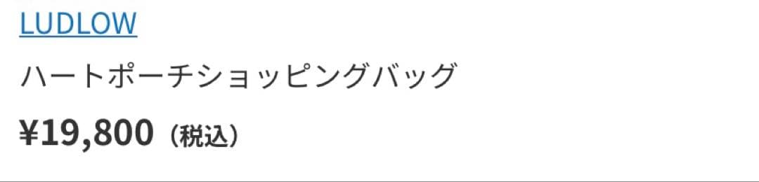梅田阪急限定 ludlow ラドロー ハートポーチショッピングバッグ - メルカリ