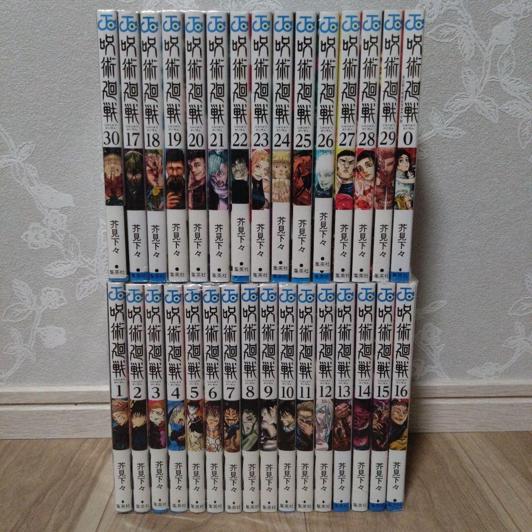 【全巻セット】呪術廻戦 0〜30巻セット 呪術廻戦 コミック 0-30巻セット (集英社) | 芥見下々 |本 | 通販 | Amazon