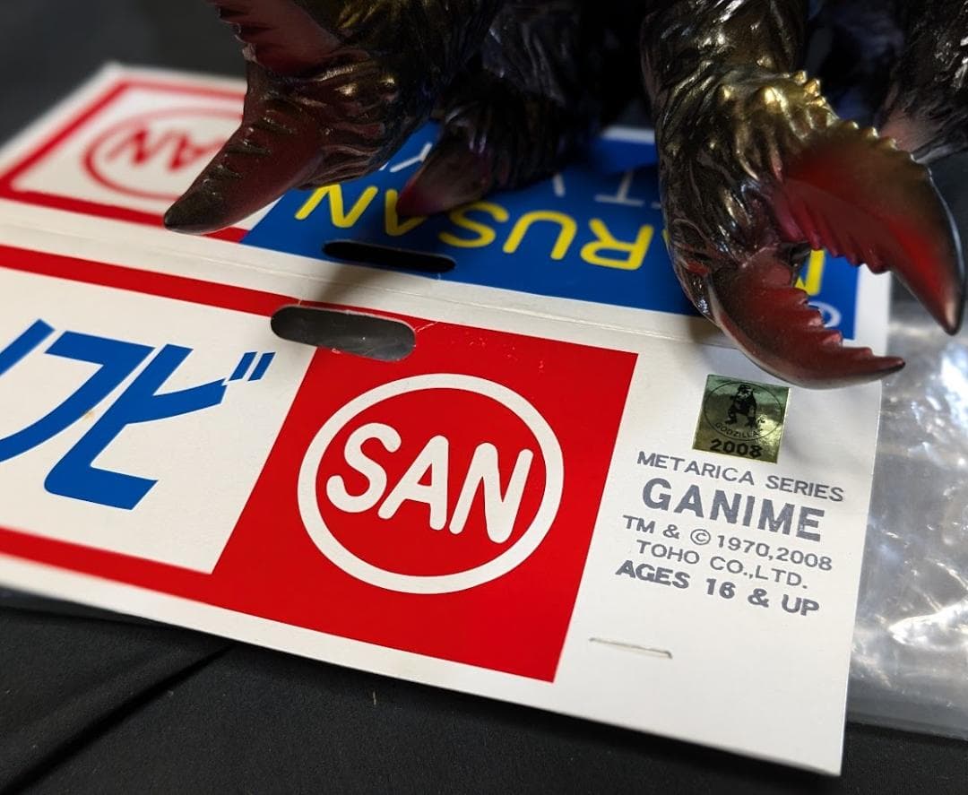 ゲゾラ・ガニメ・カメーバ 決戦！南海の大怪獣（マルサン）ソフビ3体